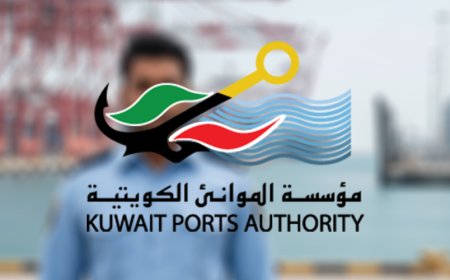 فرص عمل في الكويت: وظائف حراس أمن بمؤسسة الموانئ لغير الكويتيين