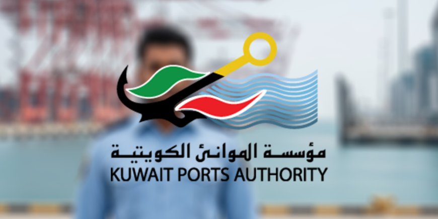 فرص عمل في الكويت: وظائف حراس أمن بمؤسسة الموانئ لغير الكويتيين