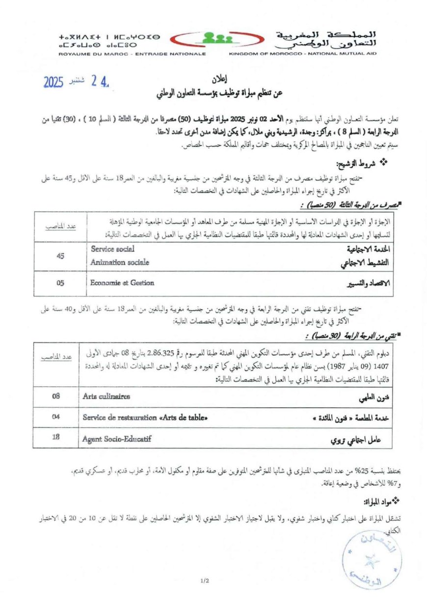 Concours de Recrutement Entraide Nationale 2025 (80 Postes)