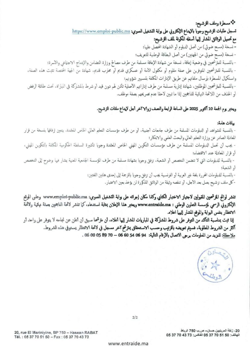 Concours de Recrutement Entraide Nationale 2025 (80 Postes)