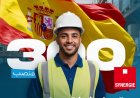 شركة سينرجي تعلن عن 300 وظيفة في إسبانيا 2025: فرص عمل في المستودعات ومعارض الطعام